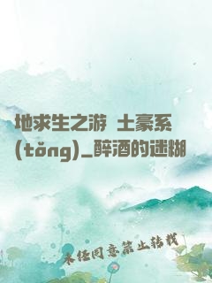 絕地求生之游戲土豪系統(tǒng)