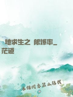 絕地求生之無限爆率