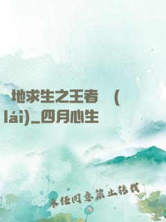 絕地求生之王者歸來(lái)