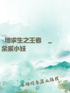 絕地求生之王者歸來