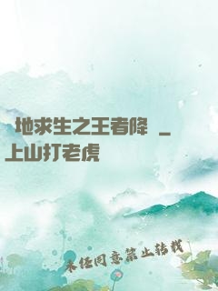 絕地求生之王者降臨