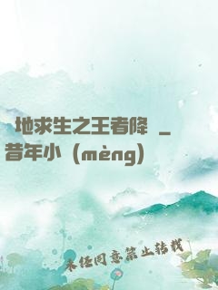 絕地求生之王者降臨