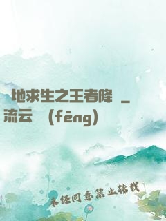 絕地求生之王者降臨