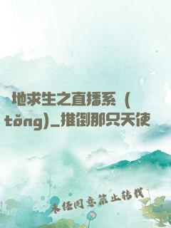 絕地求生之直播系統(tǒng)