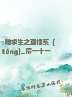 絕地求生之直播系統(tǒng)
