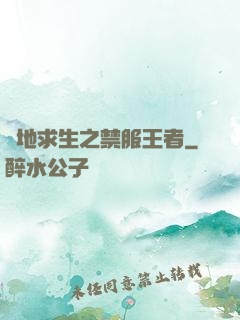 絕地求生之禁服王者