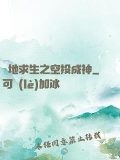 絕地求生之空投成神