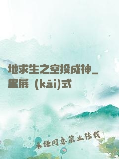 絕地求生之空投成神