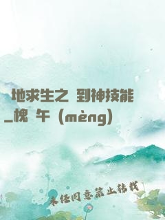 絕地求生之簽到神技能