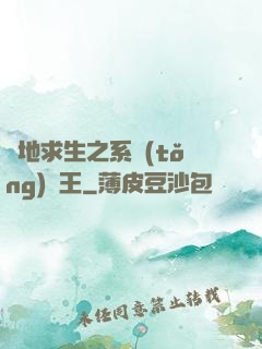 絕地求生之系統(tǒng)為王