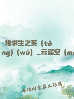 絕地求生之系統(tǒng)無(wú)敵