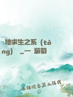 絕地求生之系統(tǒng)無敵