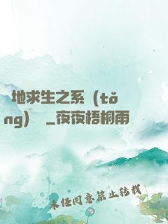 絕地求生之系統(tǒng)無敵