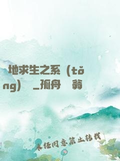 絕地求生之系統(tǒng)無敵