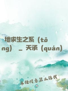 絕地求生之系統(tǒng)無敵