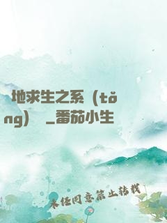 絕地求生之系統(tǒng)無敵