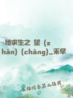絕地求生之絕望戰(zhàn)場(chǎng)