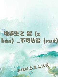 絕地求生之絕望戰(zhàn)場