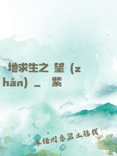 絕地求生之絕望戰(zhàn)場