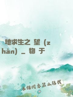 絕地求生之絕望戰(zhàn)場