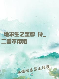絕地求生之至尊槍神