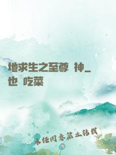 絕地求生之至尊槍神