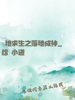 絕地求生之落地成神