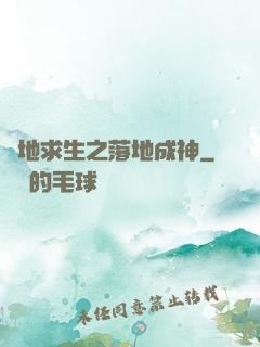 絕地求生之落地成神