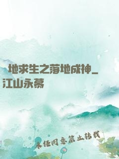 絕地求生之落地成神