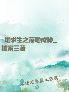 絕地求生之落地成神