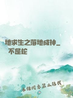 絕地求生之落地成神