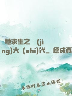 絕地求生之電競(jìng)大時(shí)代