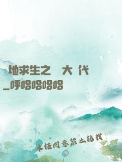 絕地求生之電競大時代