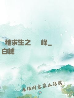 絕地求生之電競巔峰