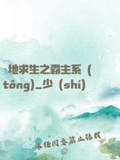 絕地求生之霸主系統(tǒng)