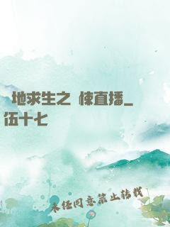 絕地求生之驚悚直播