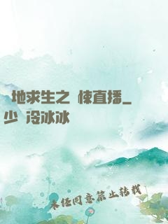 絕地求生之驚悚直播