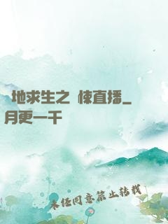 絕地求生之驚悚直播