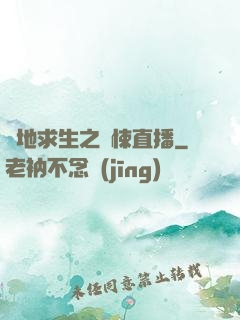 絕地求生之驚悚直播