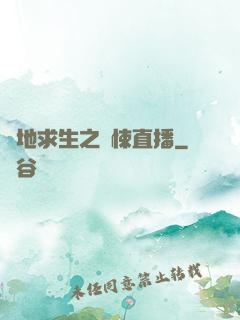 絕地求生之驚悚直播