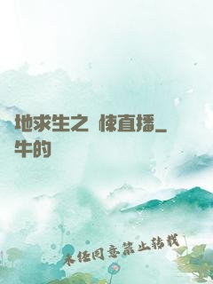 絕地求生之驚悚直播