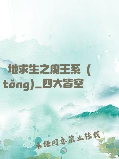 絕地求生之魔王系統(tǒng)