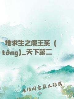 絕地求生之魔王系統(tǒng)