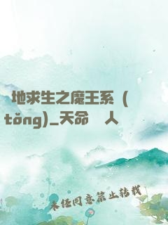 絕地求生之魔王系統(tǒng)