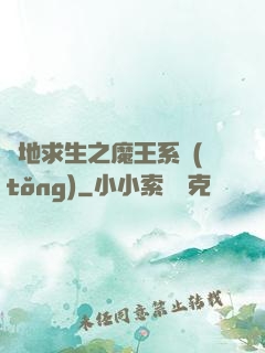 絕地求生之魔王系統(tǒng)