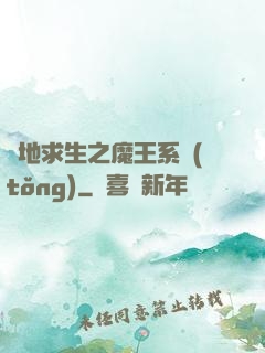絕地求生之魔王系統(tǒng)