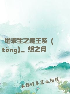 絕地求生之魔王系統(tǒng)
