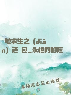絕地求生之點(diǎn)擊送紅包