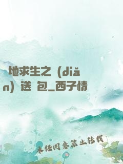 絕地求生之點(diǎn)擊送紅包