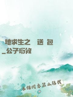 絕地求生之點擊送紅包